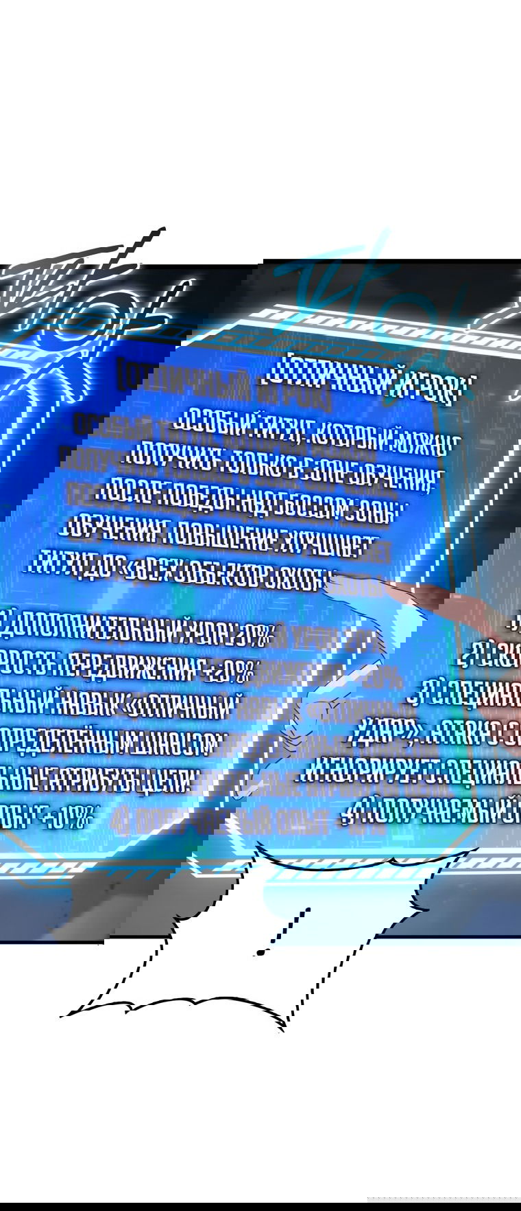 Манга Игрок с максимальным уровнем таланта - Глава 14 Страница 11