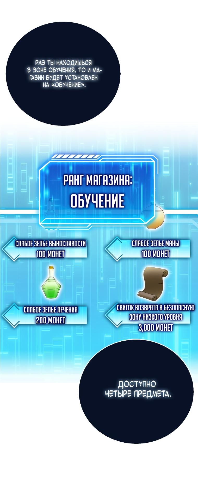 Манга Игрок с максимальным уровнем таланта - Глава 10 Страница 52