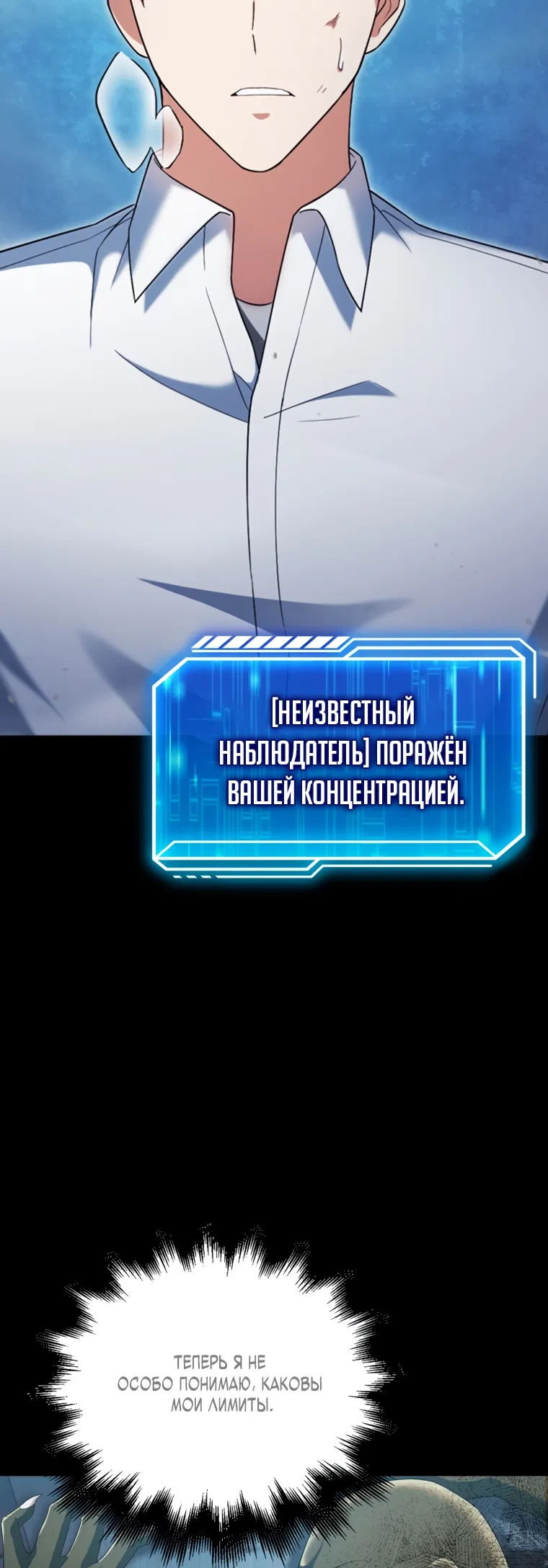 Манга Игрок с максимальным уровнем таланта - Глава 8 Страница 4