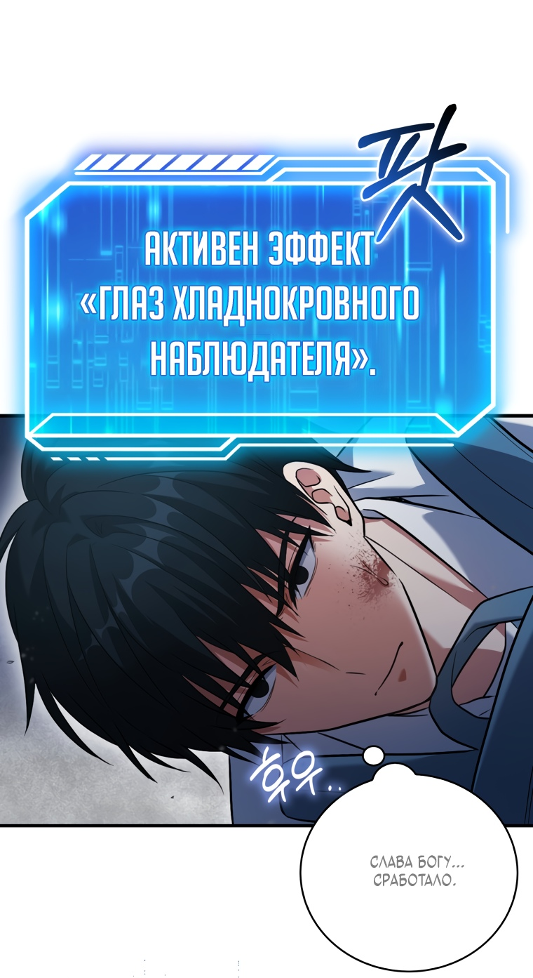 Манга Игрок с максимальным уровнем таланта - Глава 2 Страница 76