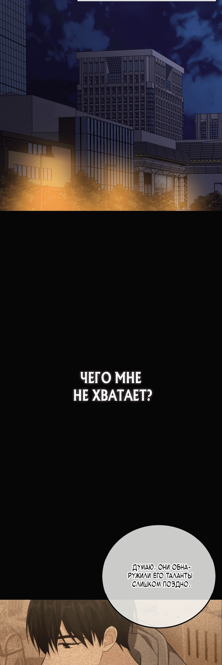 Манга Игрок с максимальным уровнем таланта - Глава 1 Страница 73