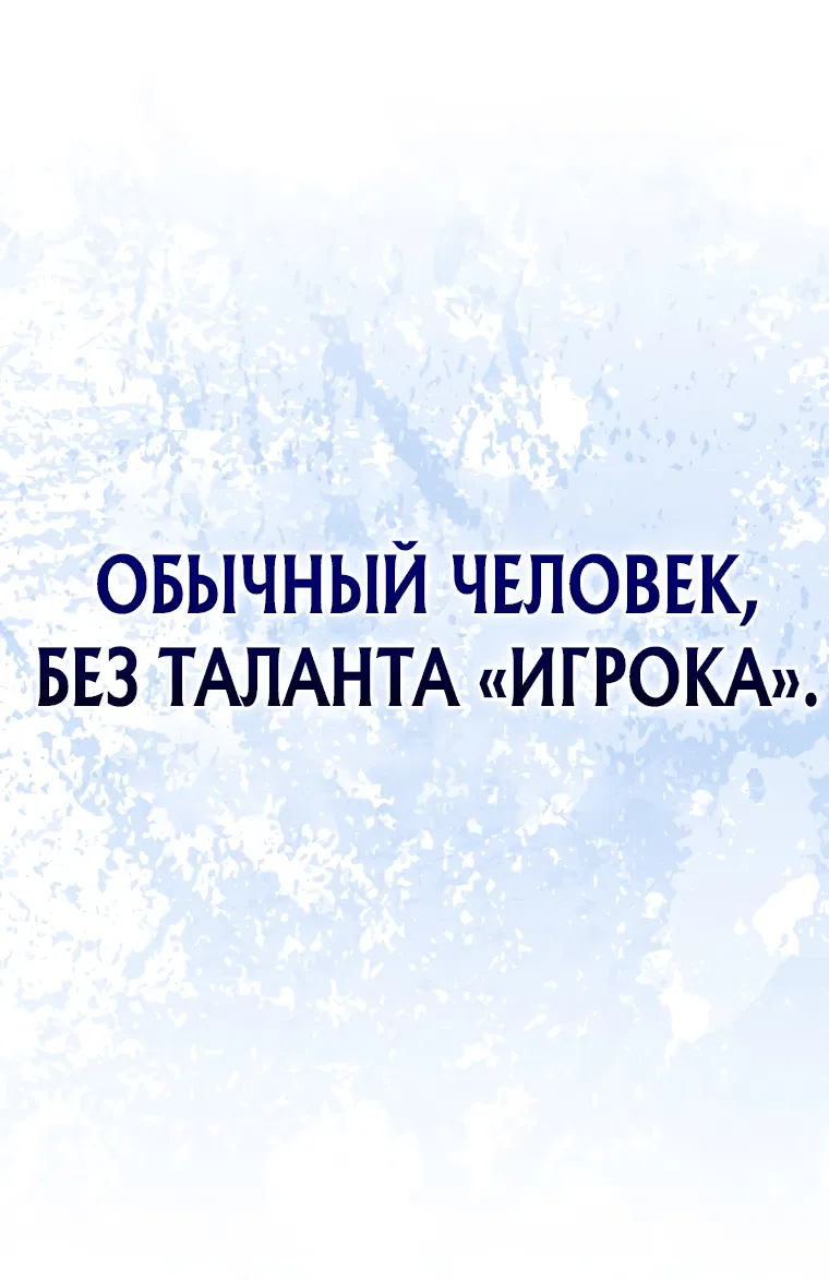 Манга Игрок с максимальным уровнем таланта - Глава 1 Страница 36