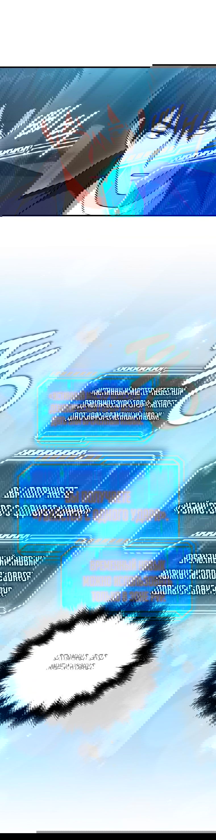 Манга Игрок с максимальным уровнем таланта - Глава 26 Страница 51