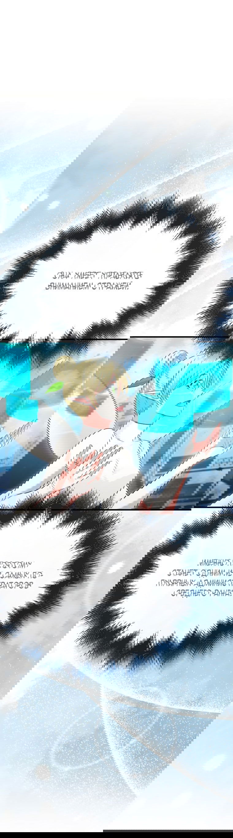 Манга Игрок с максимальным уровнем таланта - Глава 26 Страница 34