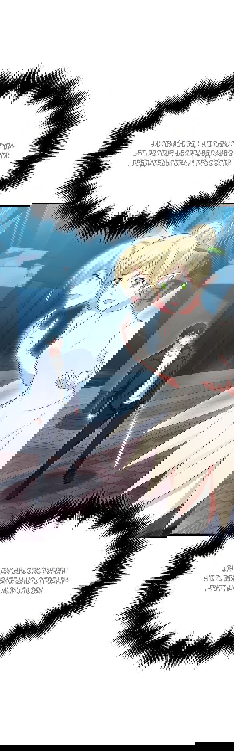 Манга Игрок с максимальным уровнем таланта - Глава 26 Страница 50