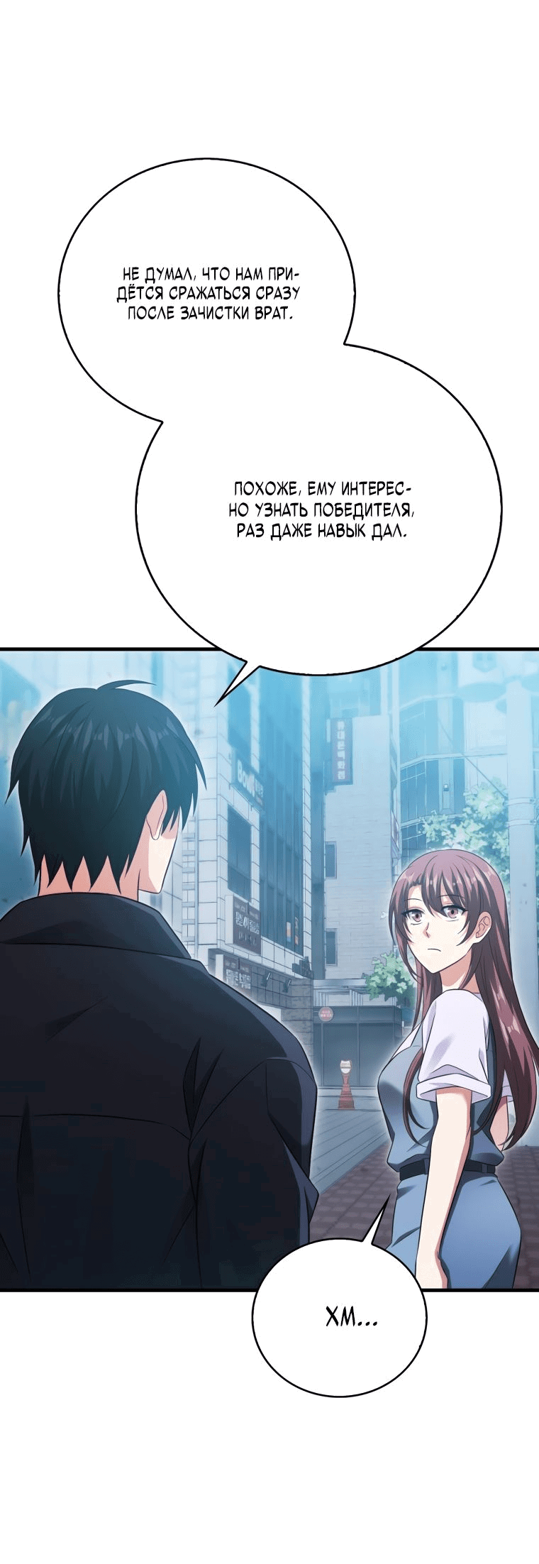 Манга Игрок с максимальным уровнем таланта - Глава 26 Страница 54