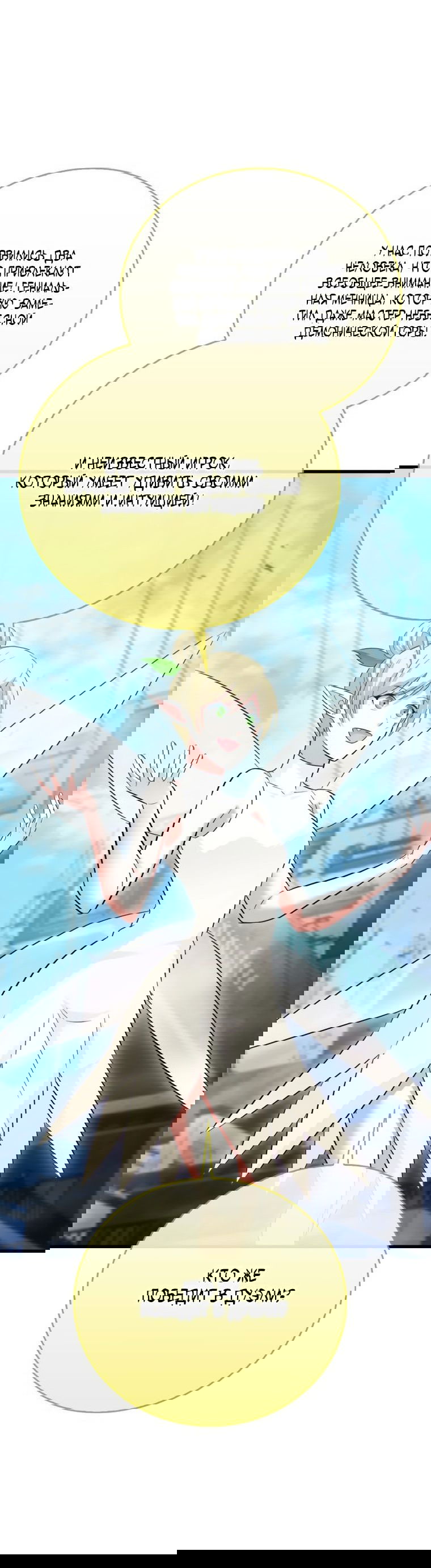 Манга Игрок с максимальным уровнем таланта - Глава 26 Страница 31