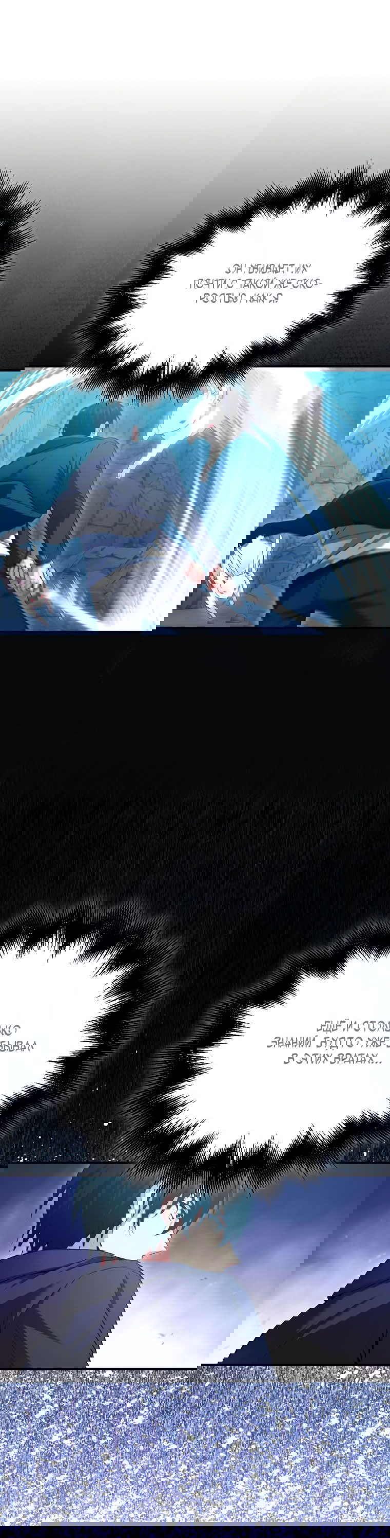 Манга Игрок с максимальным уровнем таланта - Глава 26 Страница 8