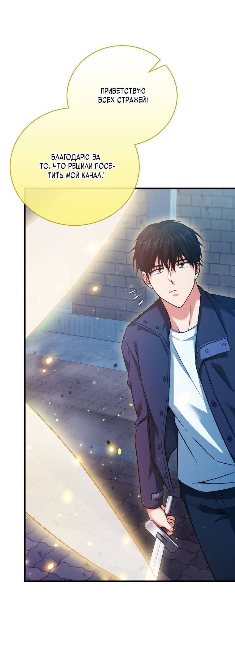 Манга Игрок с максимальным уровнем таланта - Глава 26 Страница 28