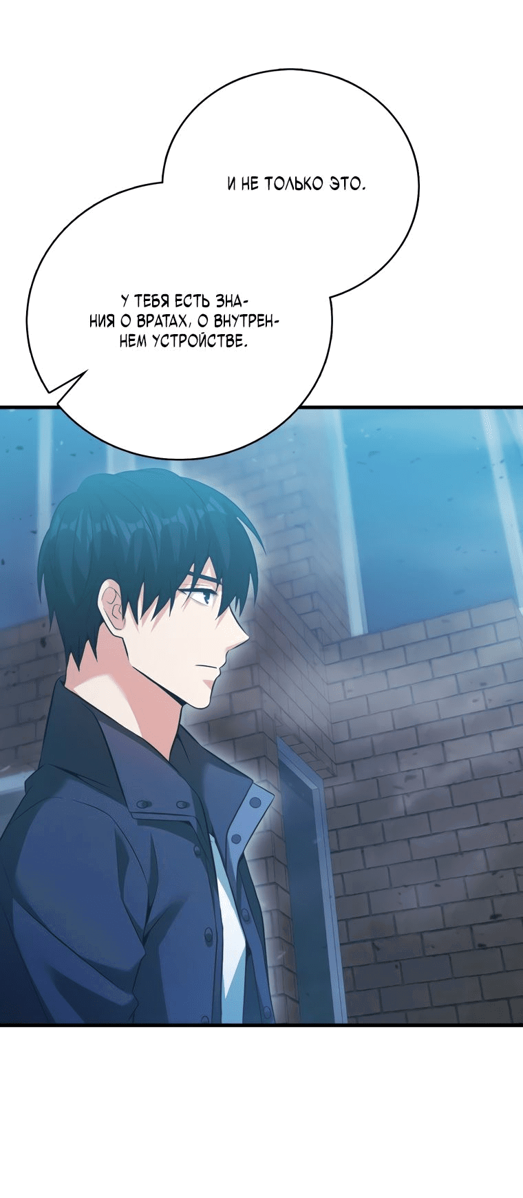 Манга Игрок с максимальным уровнем таланта - Глава 26 Страница 58