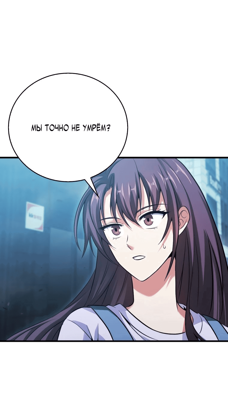 Манга Игрок с максимальным уровнем таланта - Глава 26 Страница 37