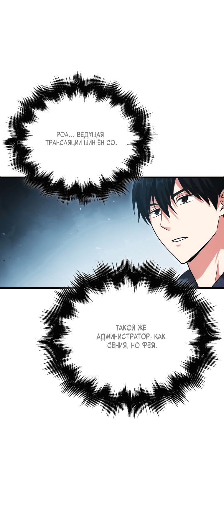 Манга Игрок с максимальным уровнем таланта - Глава 26 Страница 30
