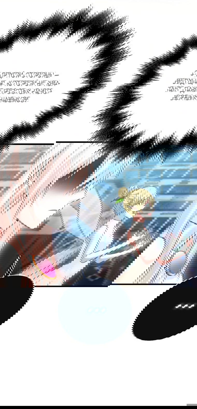 Манга Игрок с максимальным уровнем таланта - Глава 26 Страница 35