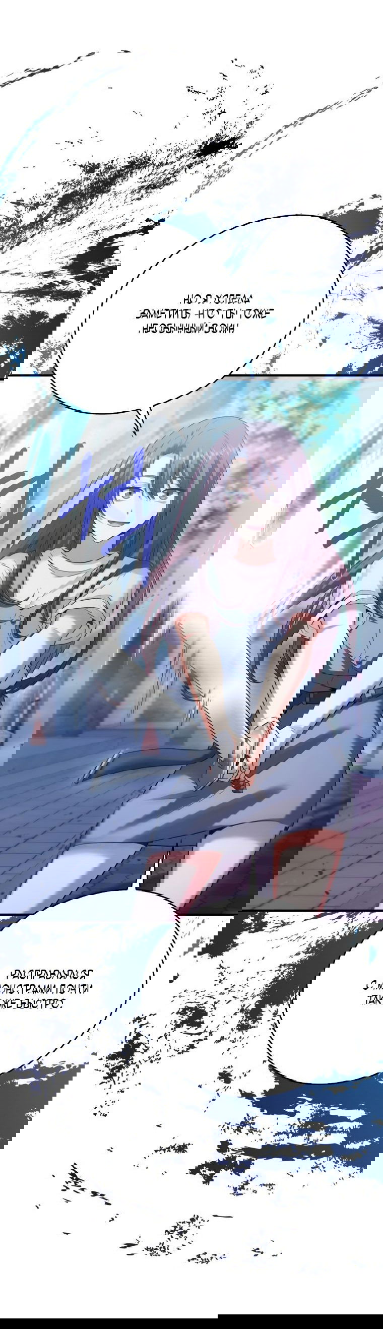 Манга Игрок с максимальным уровнем таланта - Глава 26 Страница 57