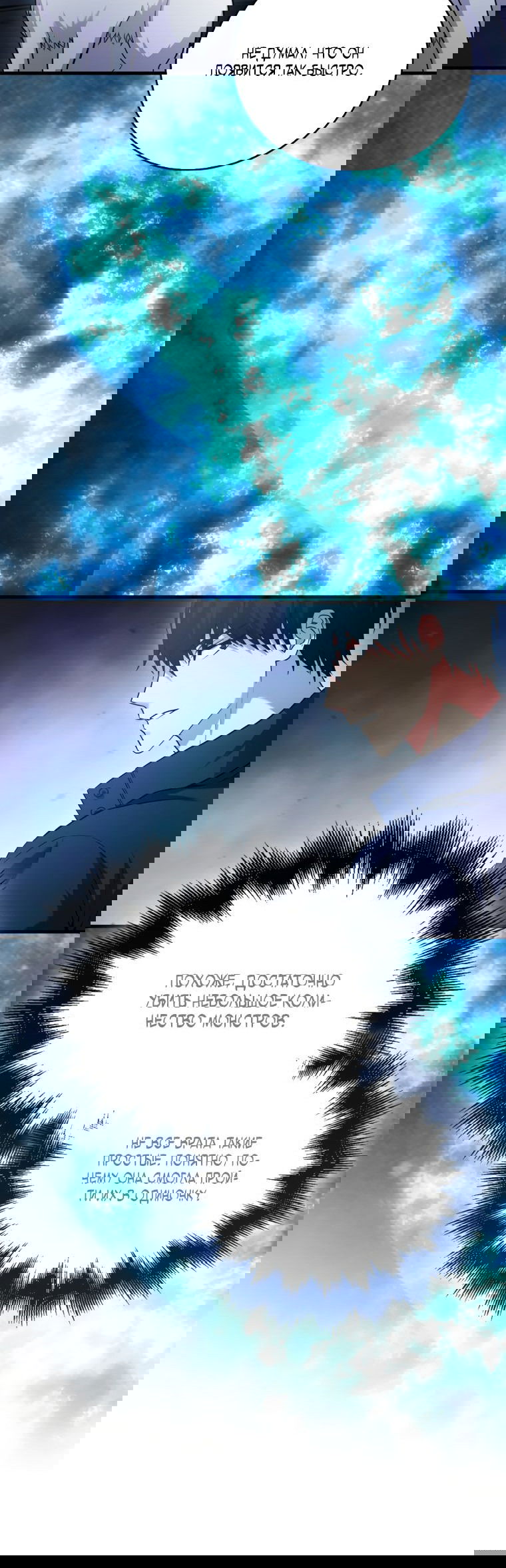 Манга Игрок с максимальным уровнем таланта - Глава 26 Страница 2