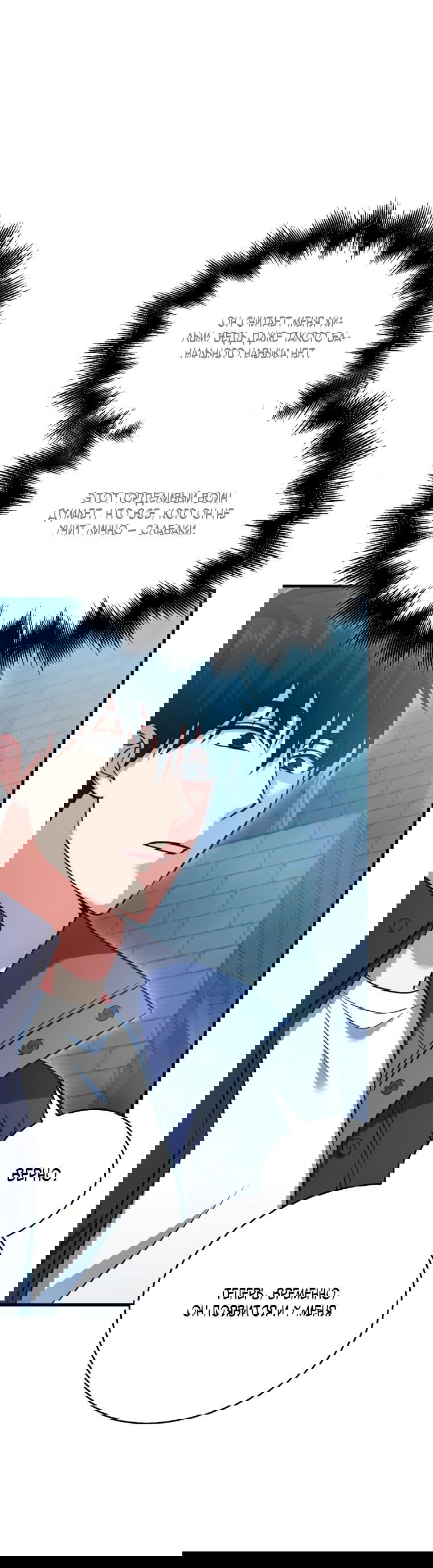 Манга Игрок с максимальным уровнем таланта - Глава 26 Страница 53