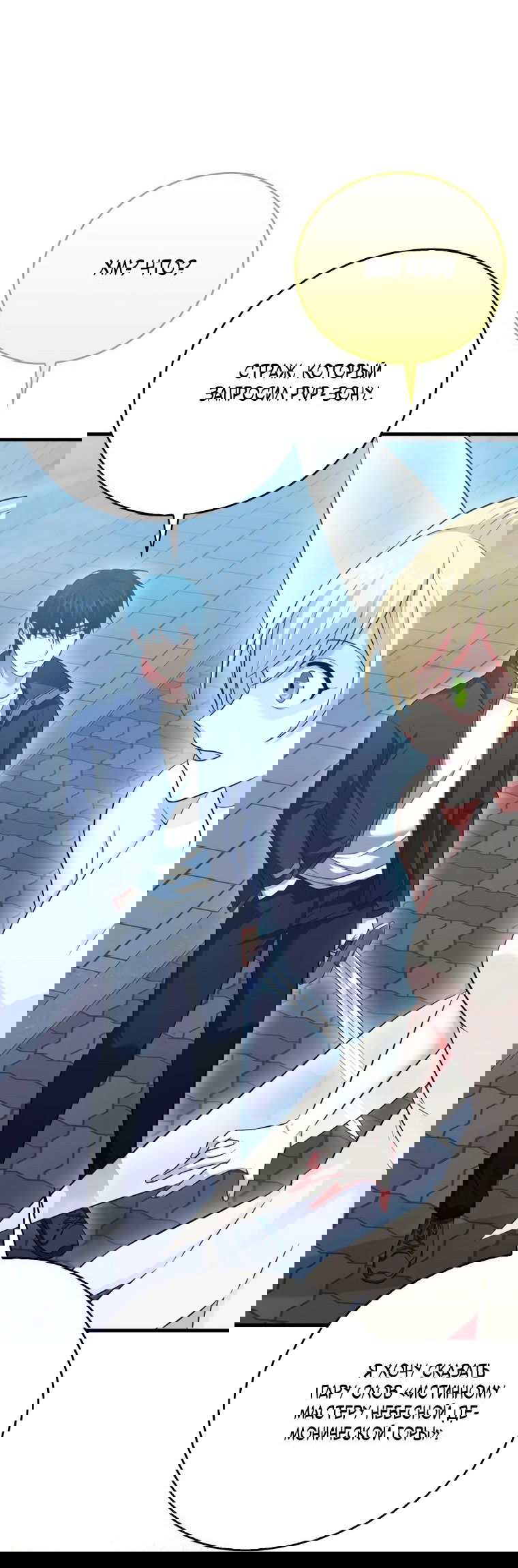 Манга Игрок с максимальным уровнем таланта - Глава 26 Страница 45