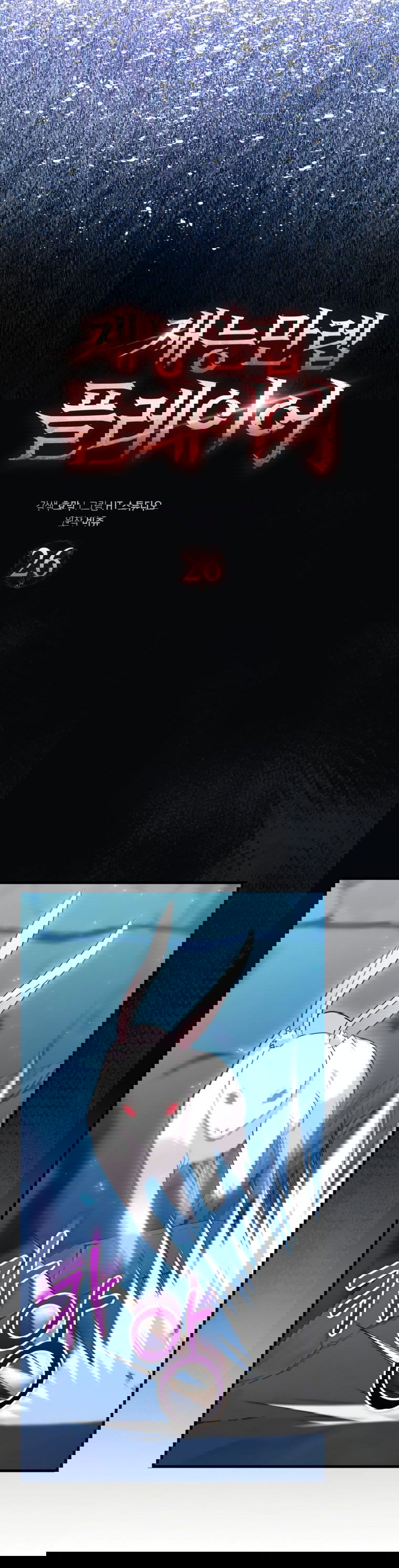 Манга Игрок с максимальным уровнем таланта - Глава 26 Страница 10