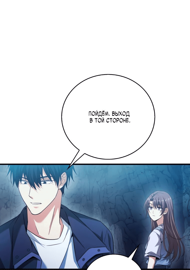 Манга Игрок с максимальным уровнем таланта - Глава 26 Страница 15