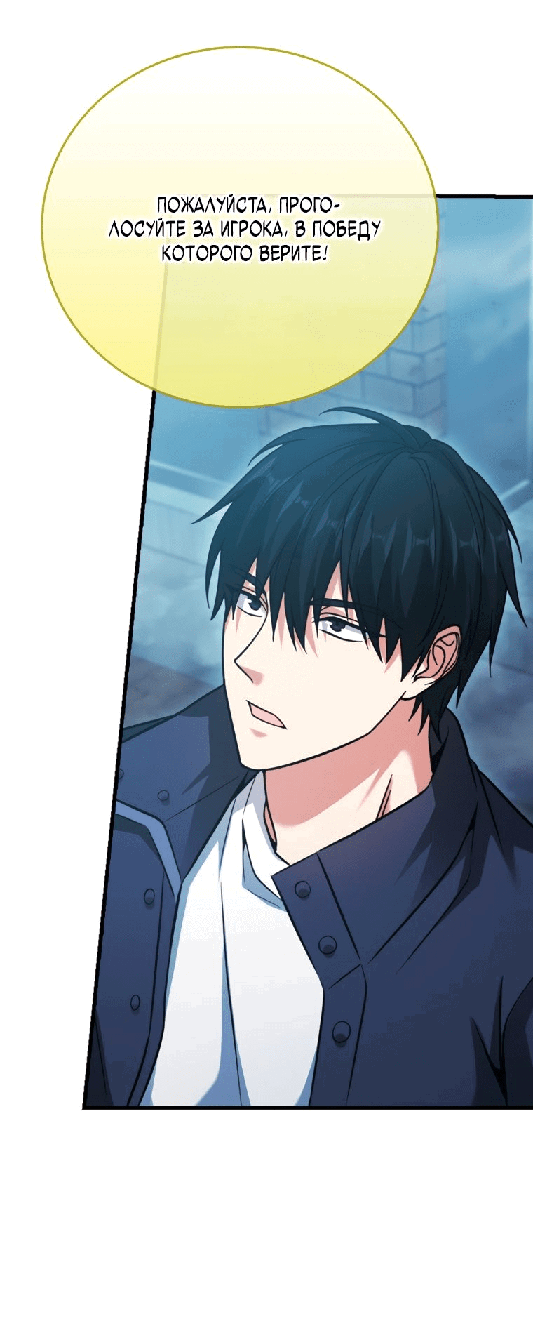 Манга Игрок с максимальным уровнем таланта - Глава 26 Страница 33