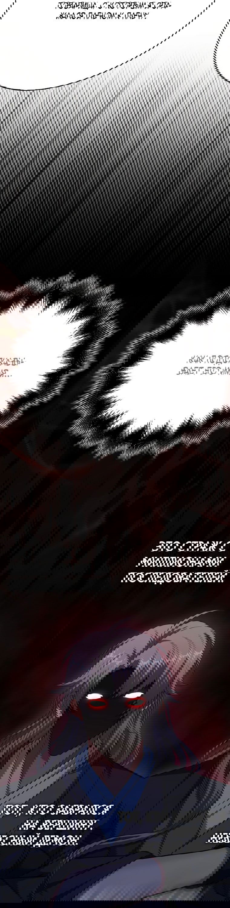 Манга Игрок с максимальным уровнем таланта - Глава 26 Страница 47