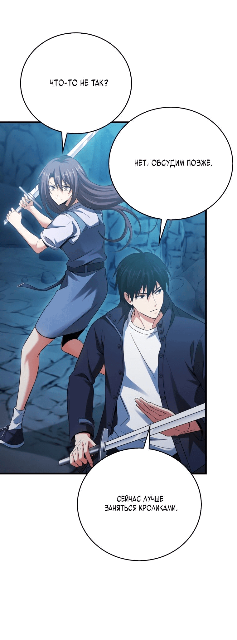 Манга Игрок с максимальным уровнем таланта - Глава 26 Страница 3