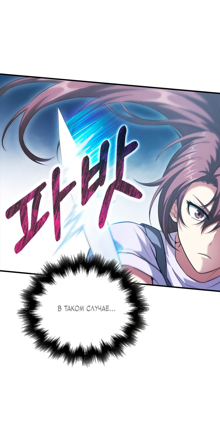 Манга Игрок с максимальным уровнем таланта - Глава 27 Страница 12