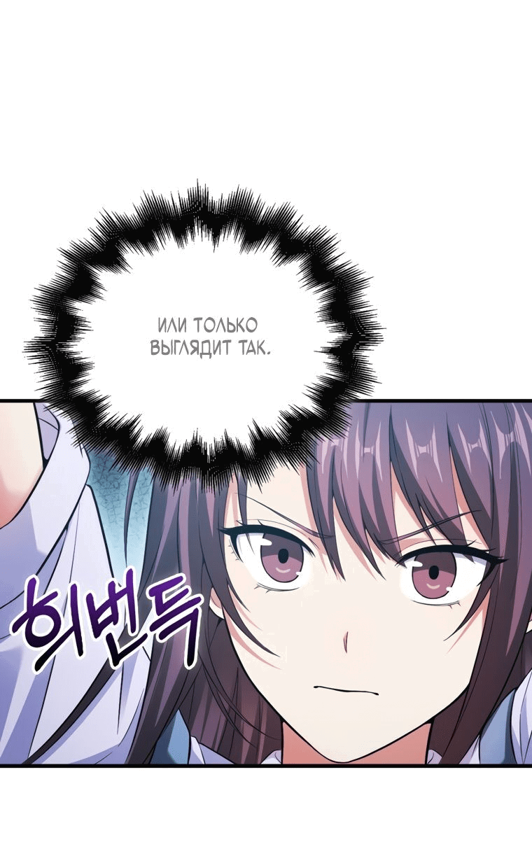 Манга Игрок с максимальным уровнем таланта - Глава 27 Страница 6