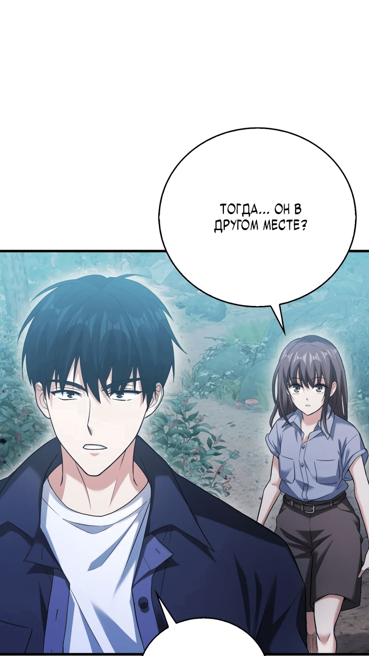 Манга Игрок с максимальным уровнем таланта - Глава 27 Страница 77