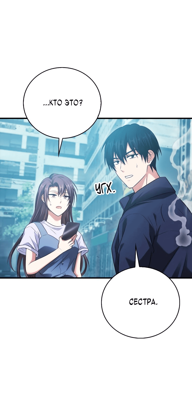 Манга Игрок с максимальным уровнем таланта - Глава 27 Страница 55