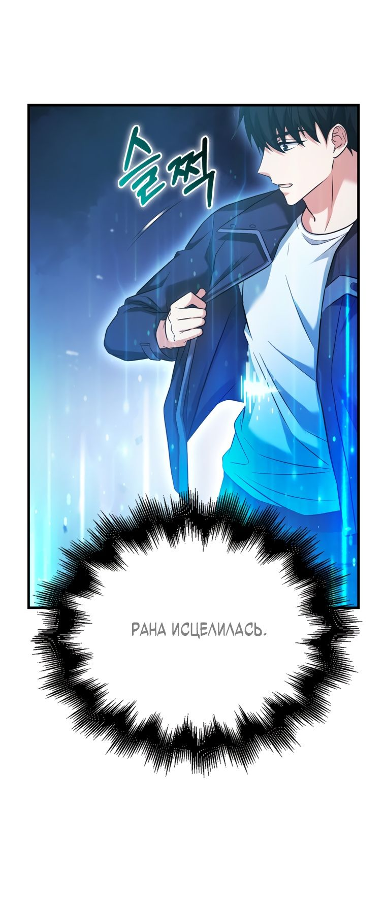 Манга Игрок с максимальным уровнем таланта - Глава 27 Страница 43