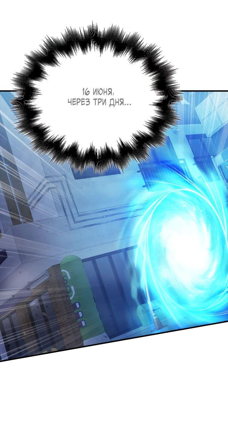 Манга Игрок с максимальным уровнем таланта - Глава 27 Страница 66