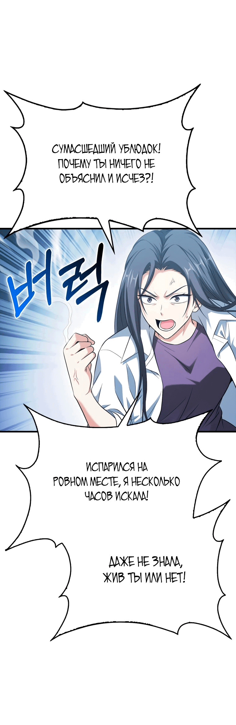 Манга Игрок с максимальным уровнем таланта - Глава 27 Страница 54