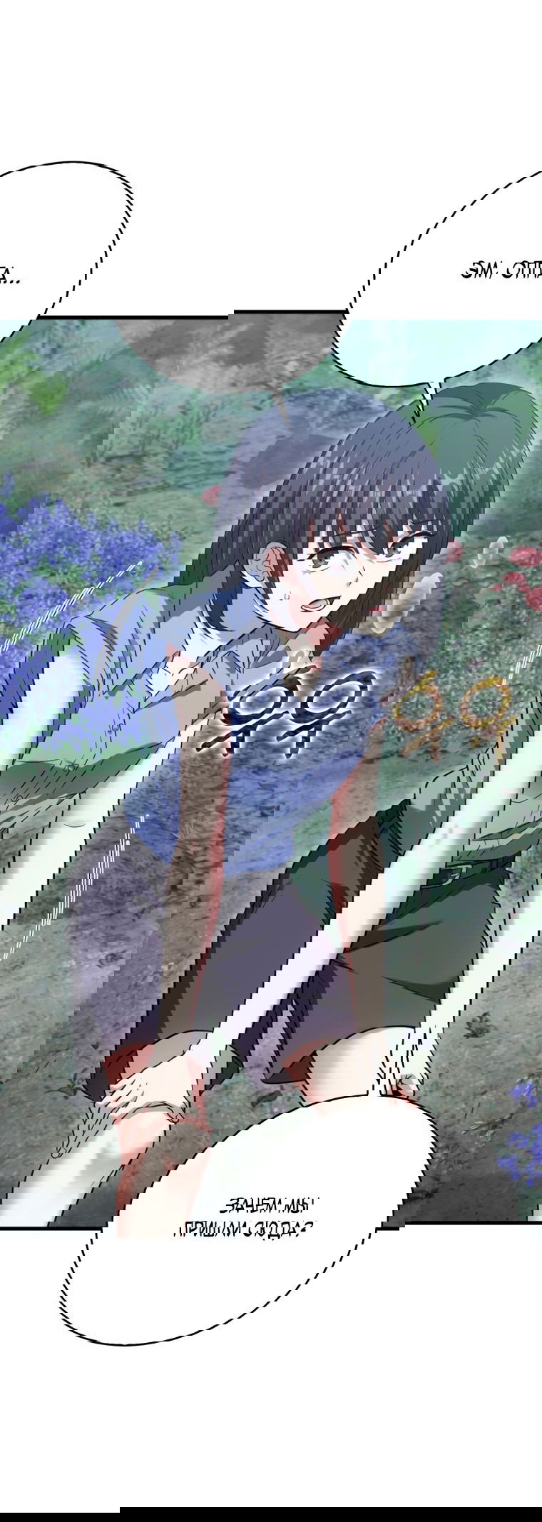 Манга Игрок с максимальным уровнем таланта - Глава 27 Страница 74