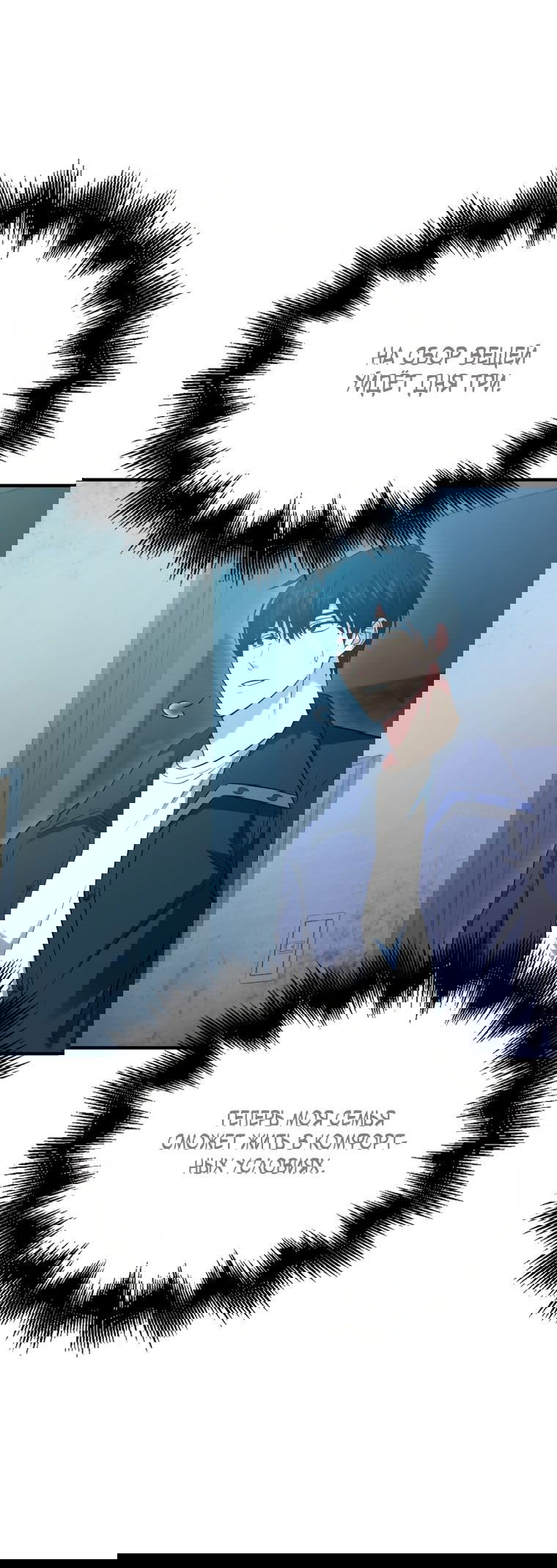 Манга Игрок с максимальным уровнем таланта - Глава 27 Страница 59