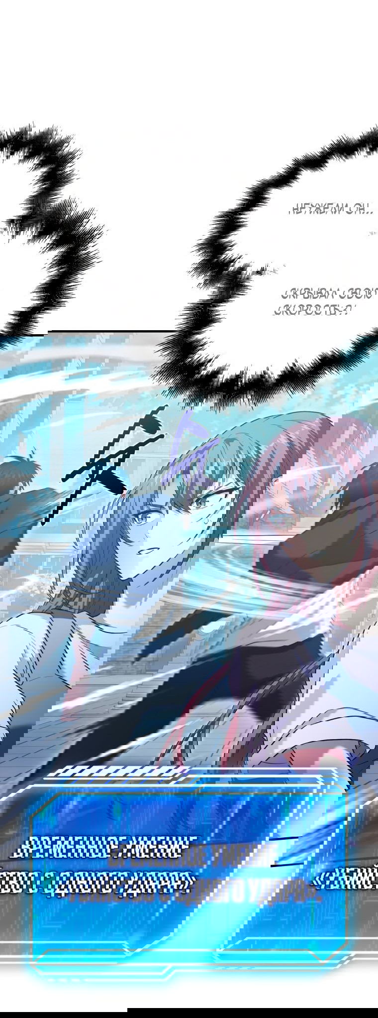 Манга Игрок с максимальным уровнем таланта - Глава 27 Страница 26