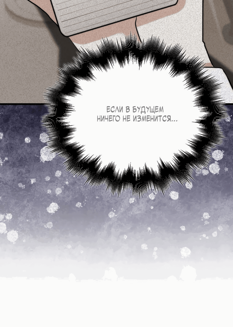 Манга Игрок с максимальным уровнем таланта - Глава 27 Страница 65