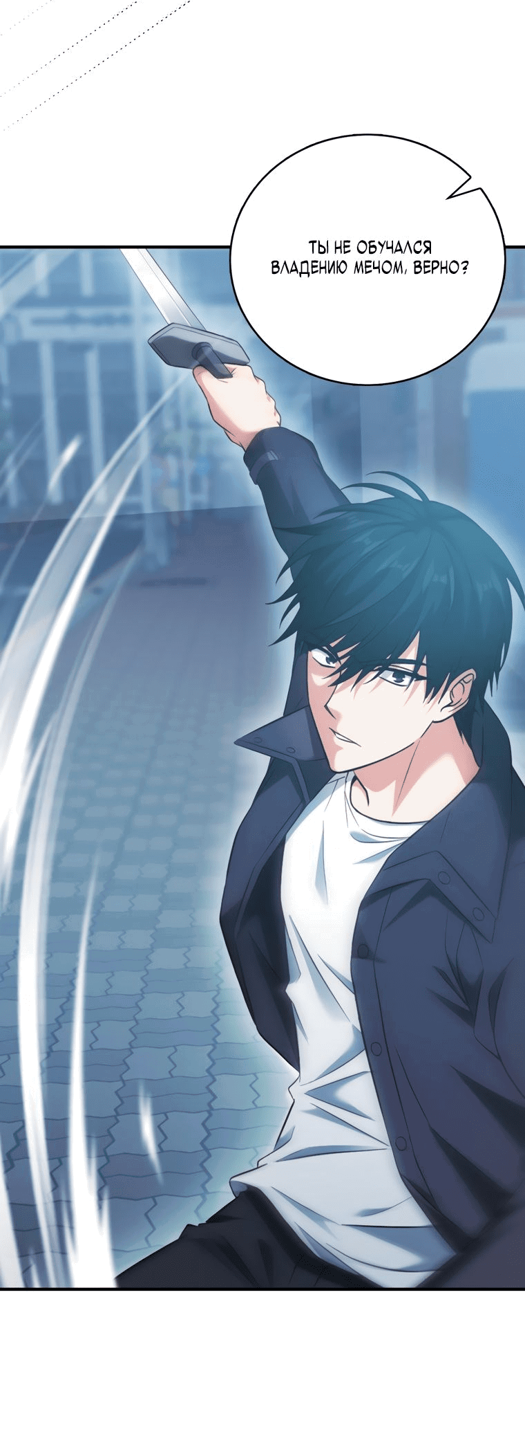 Манга Игрок с максимальным уровнем таланта - Глава 27 Страница 15