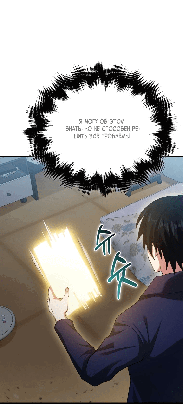 Манга Игрок с максимальным уровнем таланта - Глава 27 Страница 68