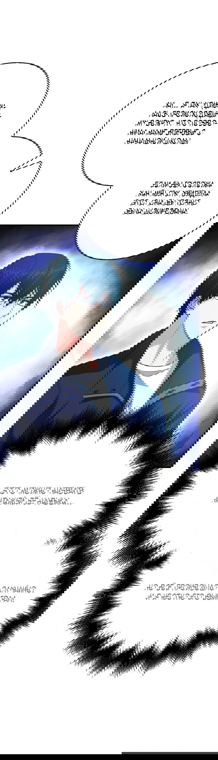 Манга Игрок с максимальным уровнем таланта - Глава 27 Страница 39