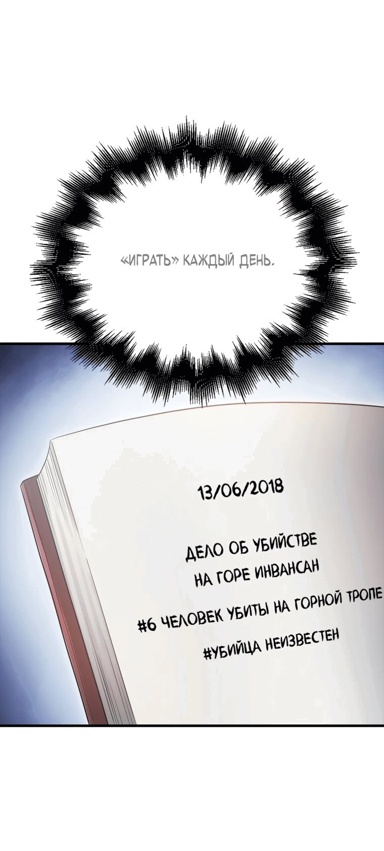 Манга Игрок с максимальным уровнем таланта - Глава 27 Страница 70
