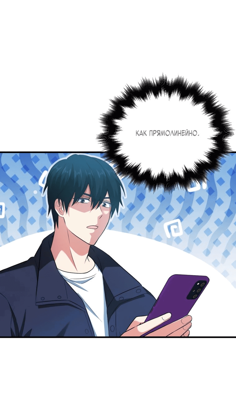 Манга Игрок с максимальным уровнем таланта - Глава 27 Страница 47