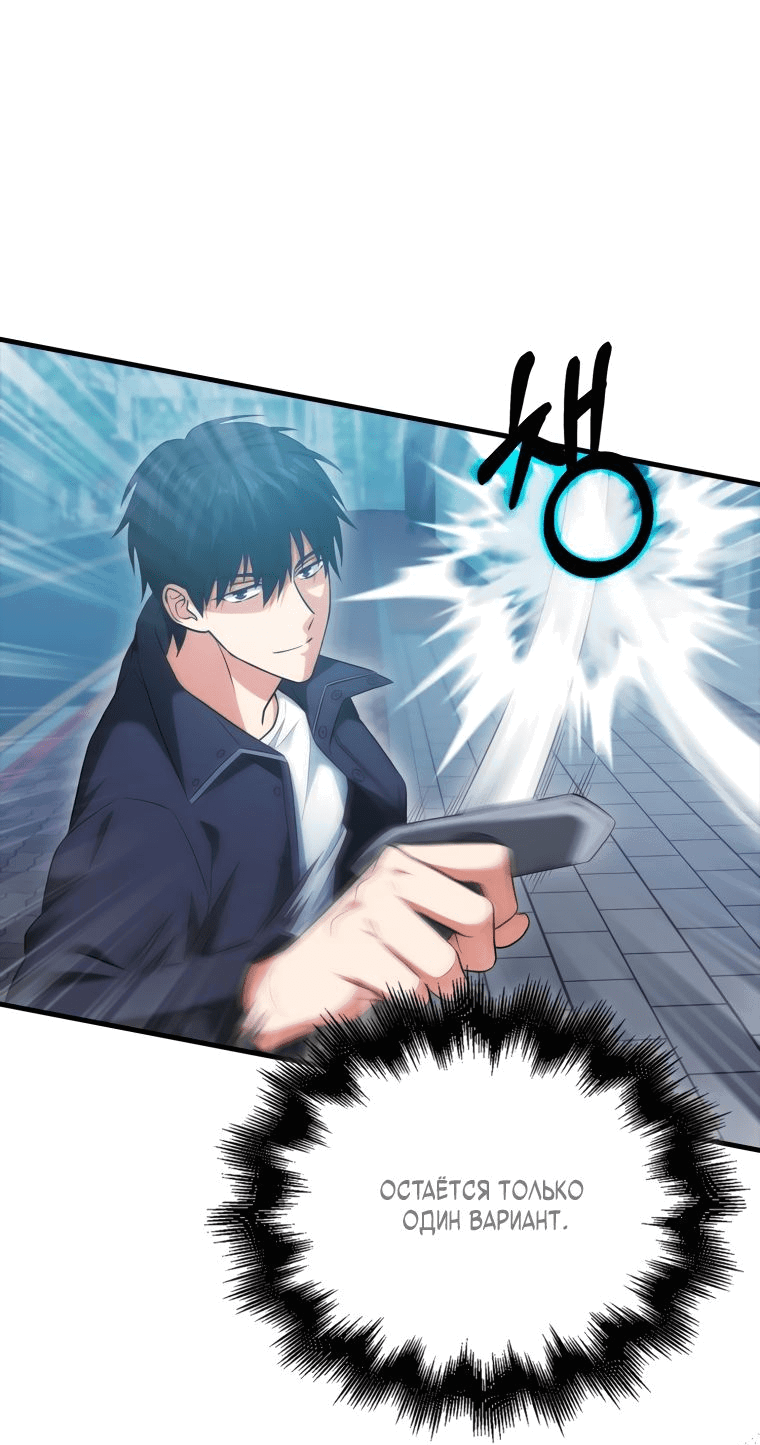 Манга Игрок с максимальным уровнем таланта - Глава 27 Страница 13