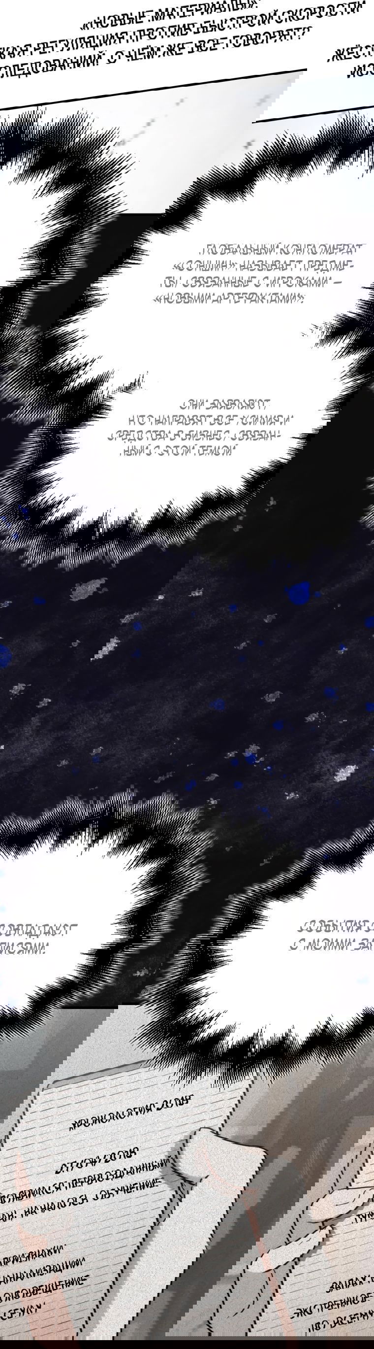 Манга Игрок с максимальным уровнем таланта - Глава 27 Страница 64