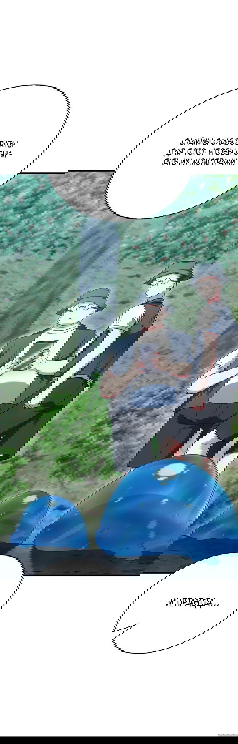 Манга Игрок с максимальным уровнем таланта - Глава 27 Страница 76