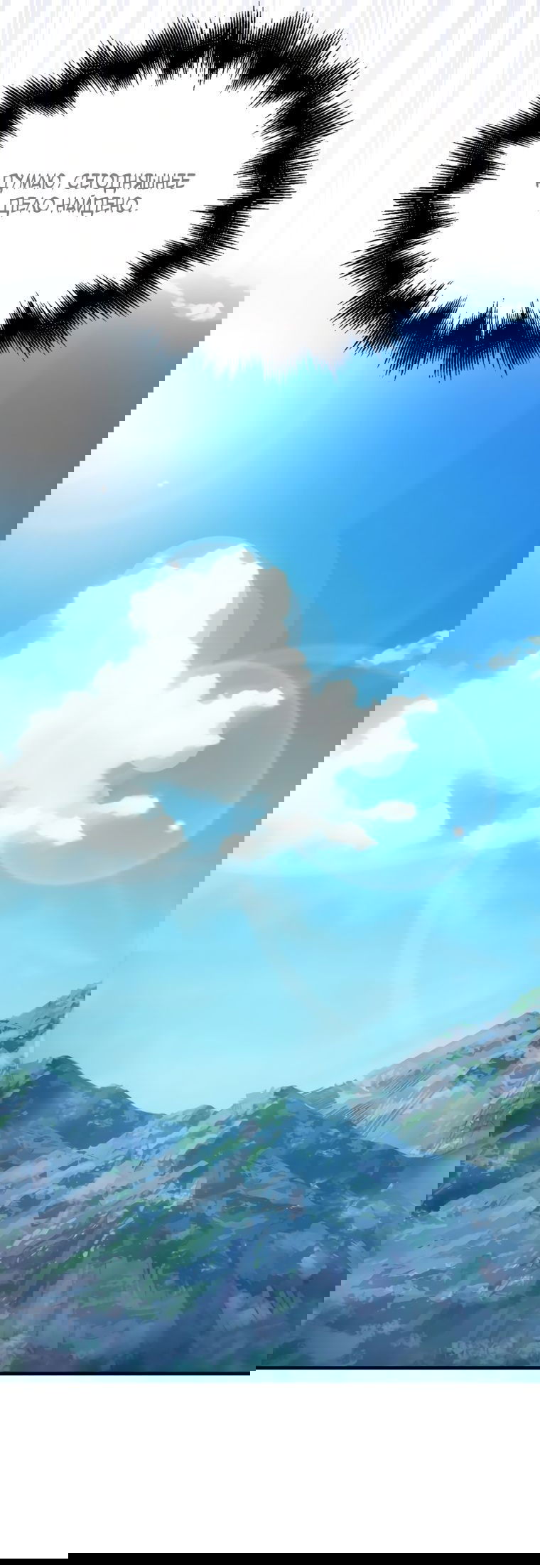 Манга Игрок с максимальным уровнем таланта - Глава 27 Страница 72