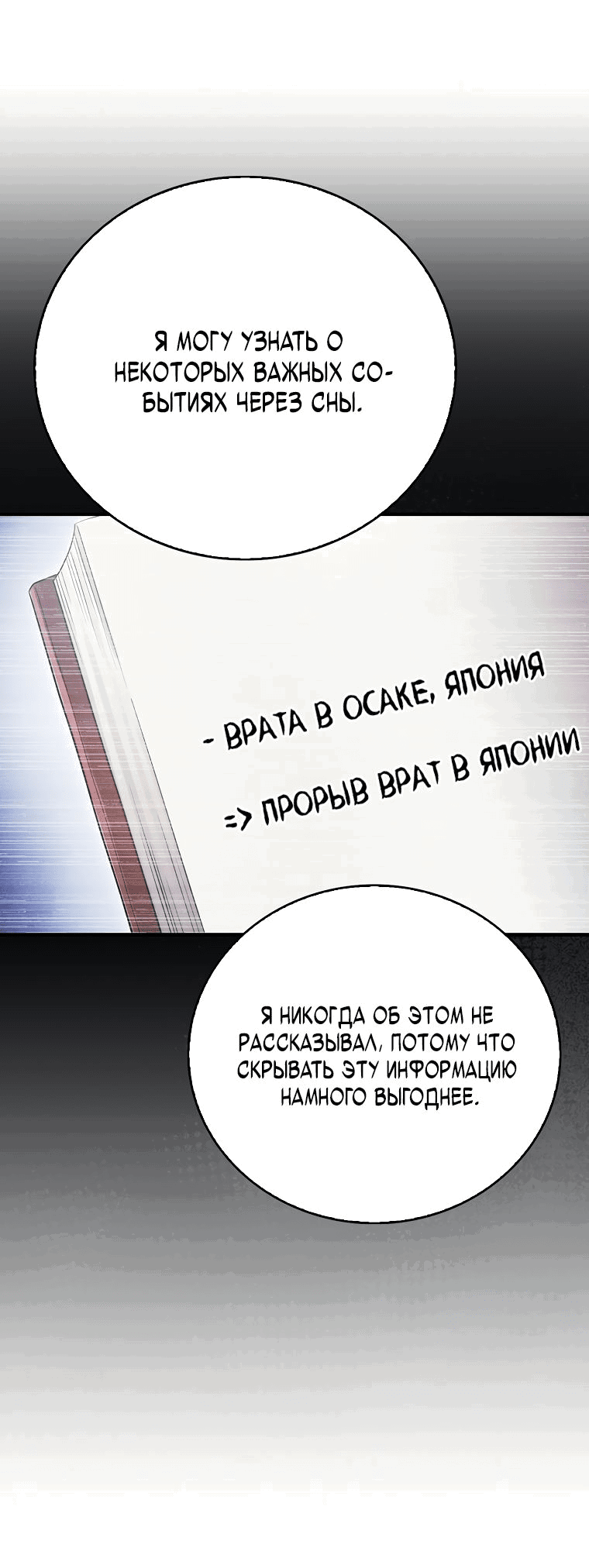 Манга Игрок с максимальным уровнем таланта - Глава 30 Страница 17