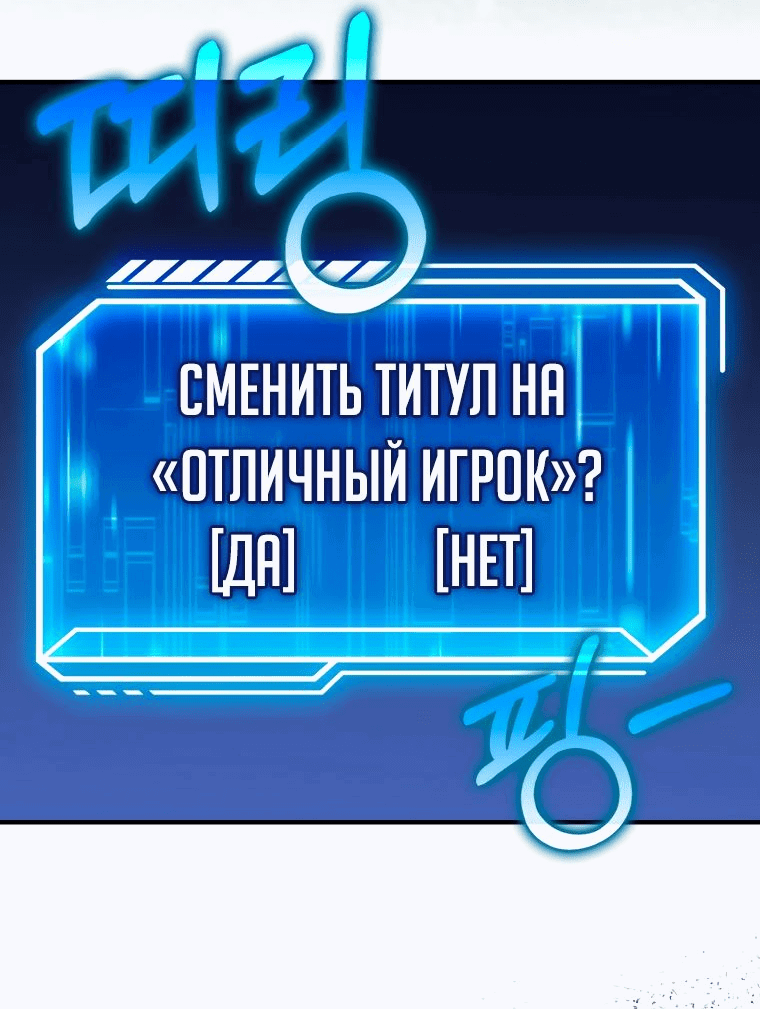 Манга Игрок с максимальным уровнем таланта - Глава 28 Страница 32