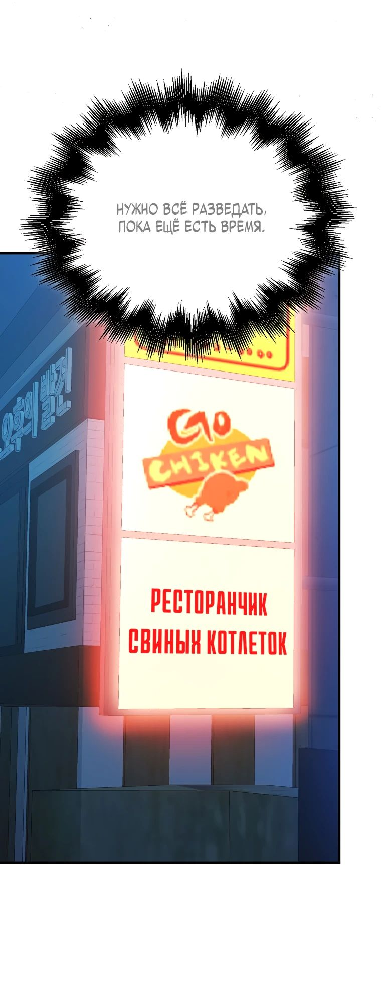 Манга Игрок с максимальным уровнем таланта - Глава 37 Страница 79
