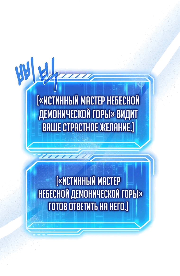 Манга Игрок с максимальным уровнем таланта - Глава 39 Страница 25